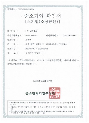 중소기업 확인서